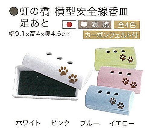 【仏具】虹の橋横型安全線香皿足あと